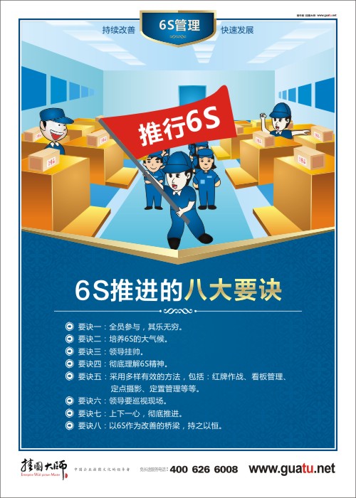 6S推進的八大要訣  6s現場標語