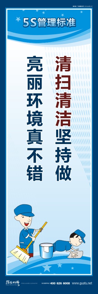 5s圖片 清掃清潔堅持做，亮麗環(huán)境真不錯