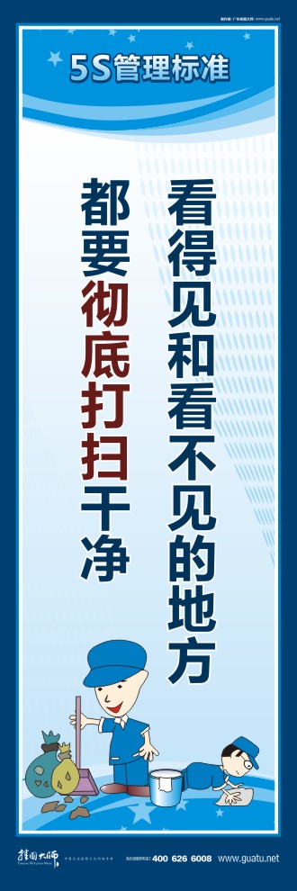 5s整理圖片 看得見和看不見的地方，都要徹底打掃干凈 