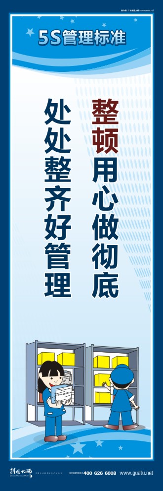 關于5s圖片 整頓用心做徹底，處處整齊好管理