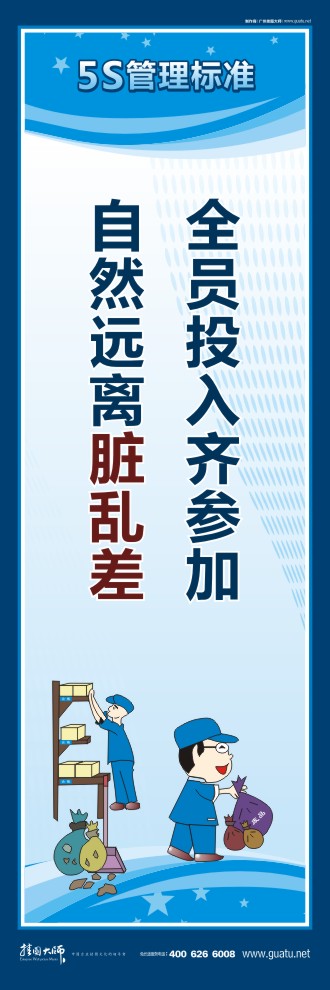 車間5s圖片 全員投入齊參加，自然遠離臟亂差