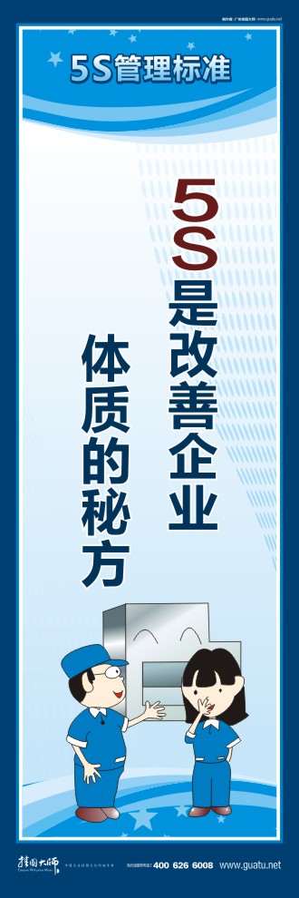 5s口號大全 5S是改善企業(yè)體質的秘方