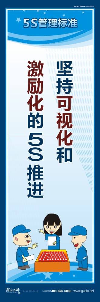 5s標語口號 堅持可視化和激勵化的5S推進