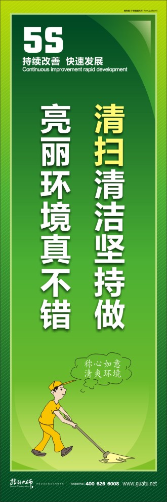 清掃清潔堅(jiān)持做，亮麗環(huán)境真不錯(cuò)