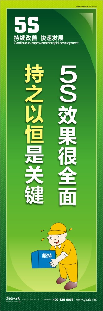 5S效果很全面，持之以恒是關(guān)鍵