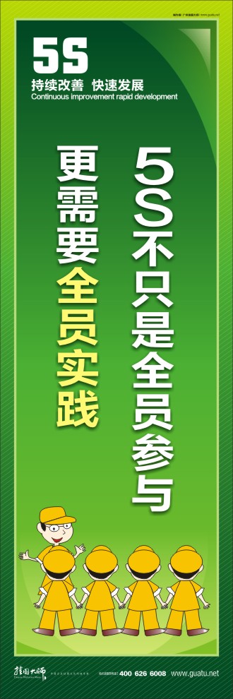 辦公室5s標(biāo)語 5S不只是全員參與，更需要全員實(shí)踐