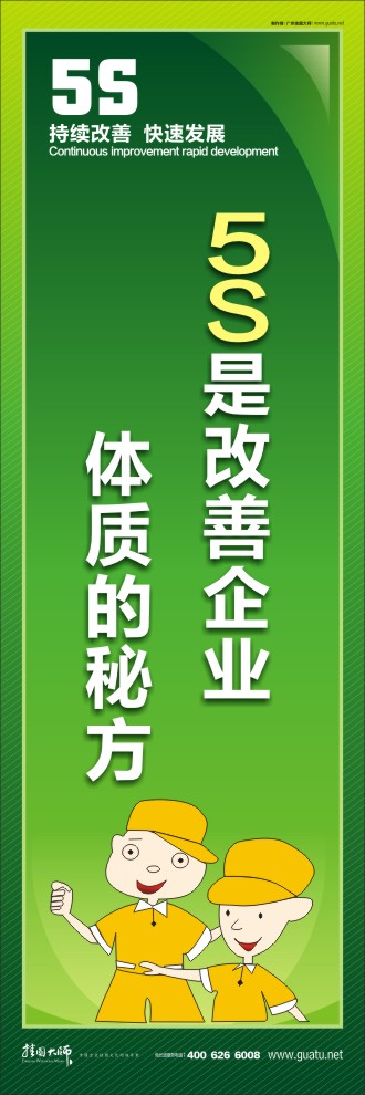 5S是改善企業(yè)體質(zhì)的秘方