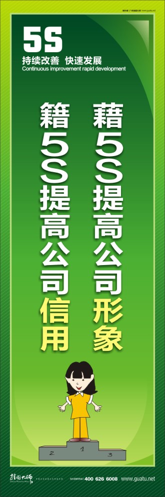 5s管理標(biāo)語口號 藉5S提高公司形象