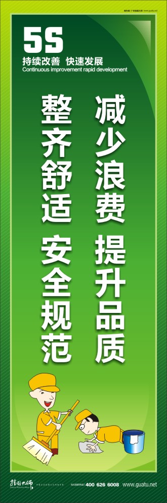 5s標(biāo)語圖片 減少浪費(fèi)，提升品質(zhì)