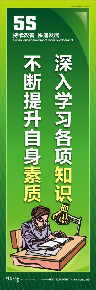 深入學(xué)習(xí)各項(xiàng)知識不斷提升自身素質(zhì)