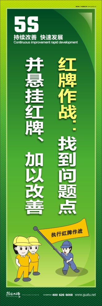 紅牌作戰(zhàn)：找到問題點(diǎn)并懸掛紅牌、加以改善