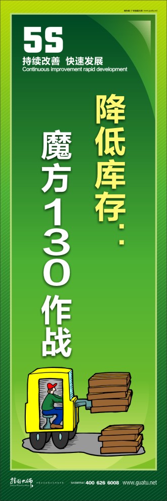 企業(yè)5s標(biāo)語 降低庫存：魔方130作戰(zhàn)