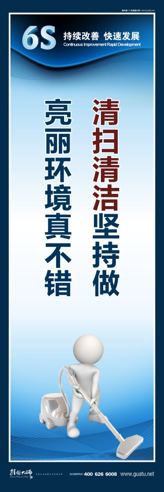 6s標(biāo)語大全 清掃清潔堅(jiān)持做 亮麗環(huán)境真不錯(cuò)