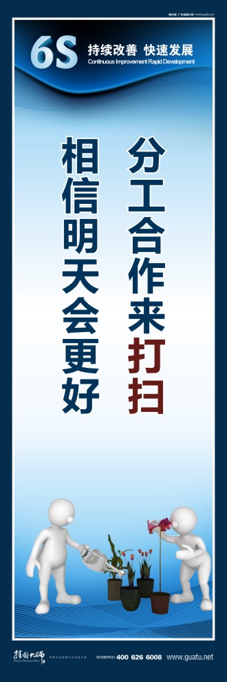 關(guān)于6s的圖片 分工合作來打掃 相信明天會更好