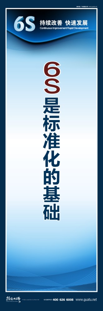 關(guān)于6s的圖片  6s是標準化的基礎(chǔ)