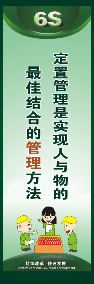 6s現(xiàn)場(chǎng)圖片 定置管理是實(shí)現(xiàn)人與物的最佳結(jié)合的管理方法 