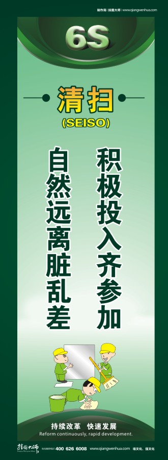 6s現(xiàn)場(chǎng)管理標(biāo)語 清掃