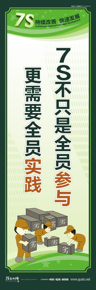 7s管理口號 7S不只是全員參與 更需要全員實踐