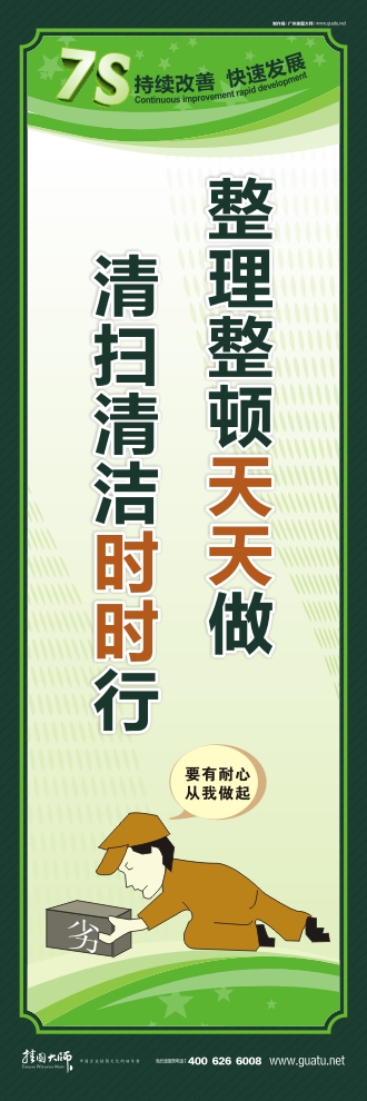 7s活動標語 整理整頓天天做 清掃清潔時時行