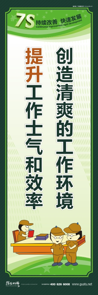 7s宣傳圖片 創(chuàng)造清爽的工作環(huán)境 提升工作士氣和效率