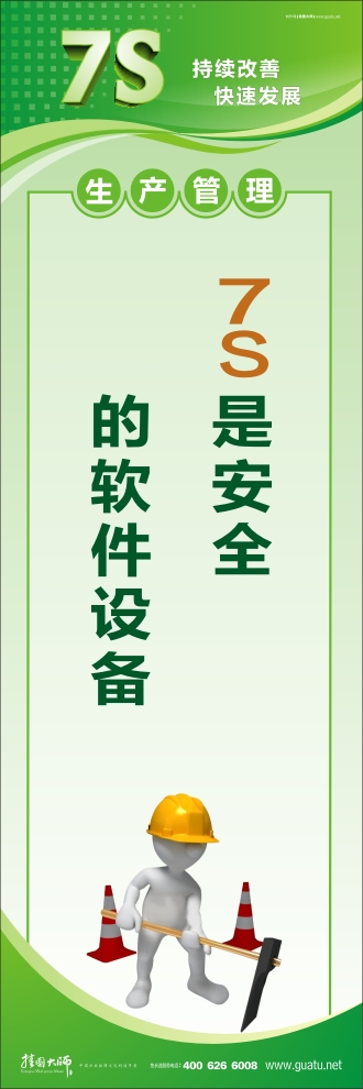 7S是安全的軟件設(shè)備 