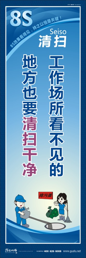 8s標(biāo)語(yǔ) 工作場(chǎng)所看不見的地方也要清掃干凈