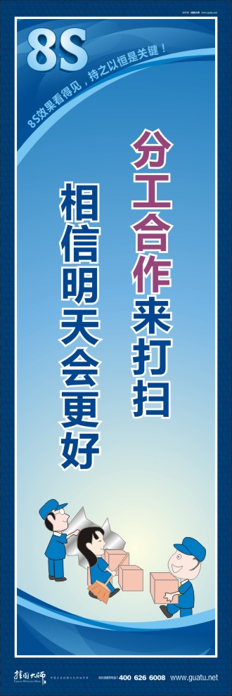 8s圖片 分工合作來打掃相信明天會(huì)更好