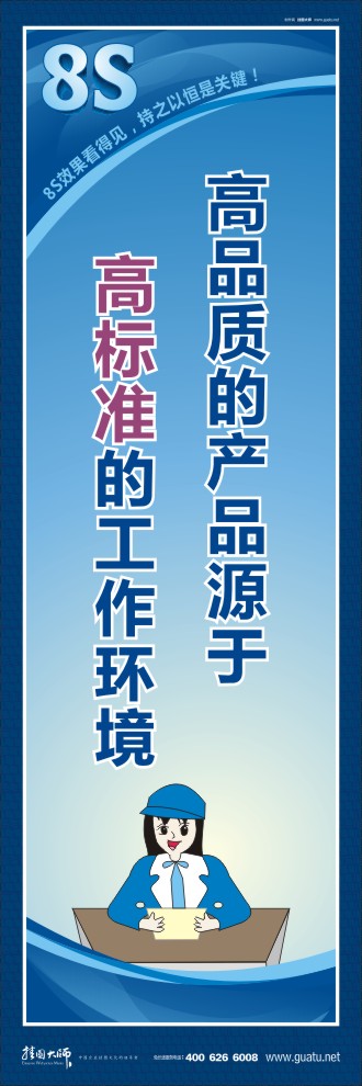 8s宣傳圖片 高品質(zhì)的產(chǎn)品源于高標(biāo)準(zhǔn)的工作環(huán)境