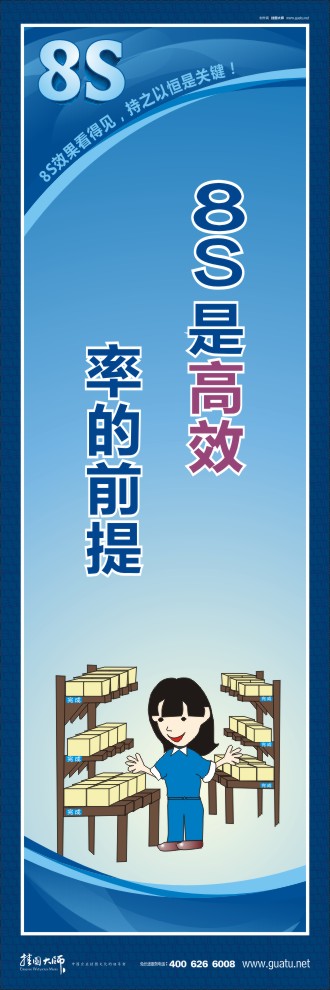 8s宣傳圖片 8S是高效率的前提