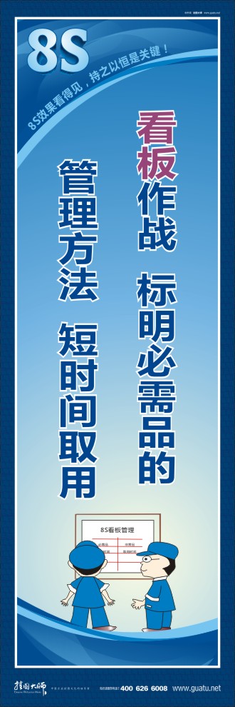 8s宣傳圖片 看板作戰(zhàn)：標(biāo)明必需品的管理方法，短時(shí)間取用