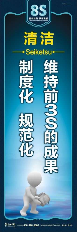 8s宣傳圖片 維持前3S的成果 制度化  規(guī)范化