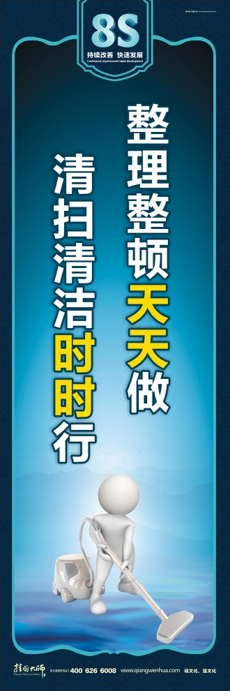 8s標(biāo)語(yǔ) 整理整頓天天做 清掃清潔時(shí)時(shí)行