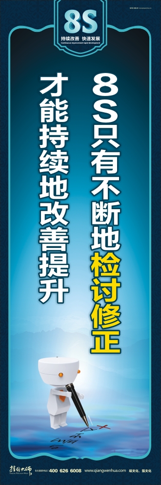 8s圖片 8S只有不斷地檢討修正才能持續(xù)地改善提升