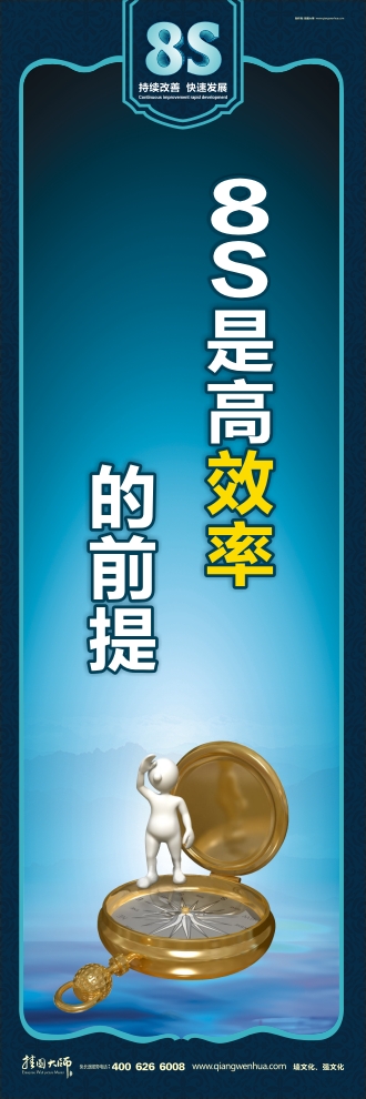 8s圖片 8S是高效率的前提