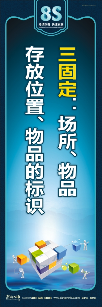 8s圖片 三固定：場(chǎng)所、物品存放位置、物品的標(biāo)識(shí)