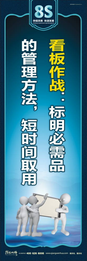 8s圖片 看板作戰(zhàn)：標(biāo)明必需品的管理方法，短時(shí)間取