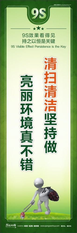 9S清掃清潔堅(jiān)持做亮麗環(huán)境真不錯