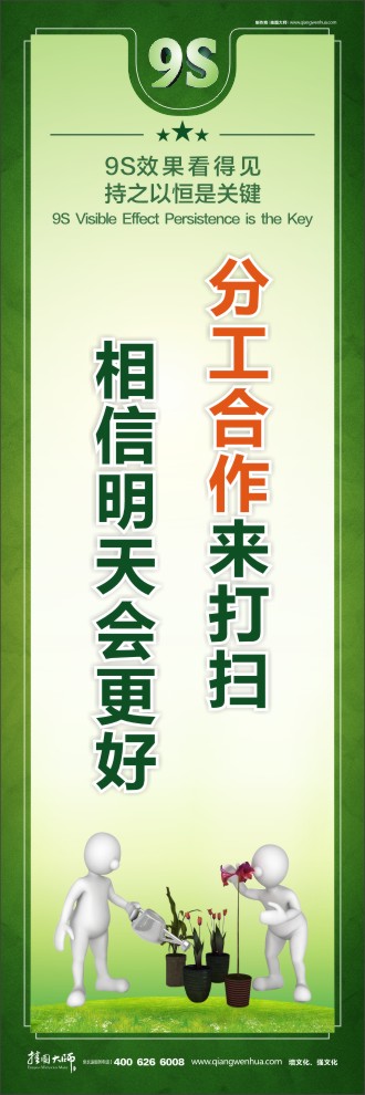 9S分工合作來打掃相信明天會更好