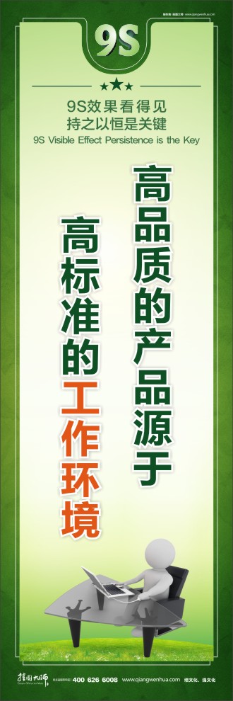 9S高品質(zhì)的產(chǎn)品源于高標(biāo)準(zhǔn)的工作環(huán)境