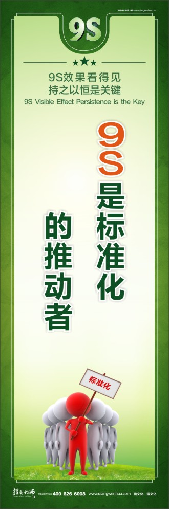 9S是標(biāo)準(zhǔn)化的推動者