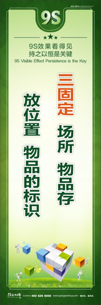 9S三固定場所：物品存放位置、物品的標(biāo)識