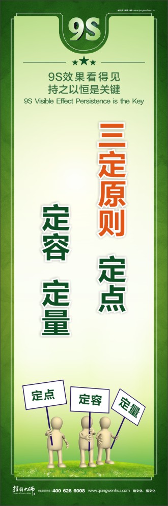 9S三定原則：定點(diǎn)、定容、定量