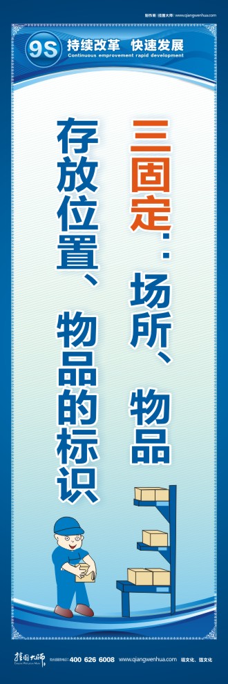 9S三固定：場所、物品存放位置、物品的標識