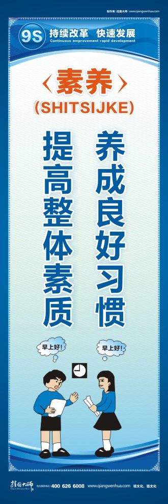 9S素養(yǎng)養(yǎng)成良好習慣提高整體素質(zhì)