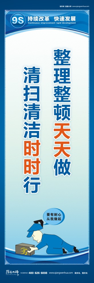 9S標語整理整頓天天做清掃清潔時時行