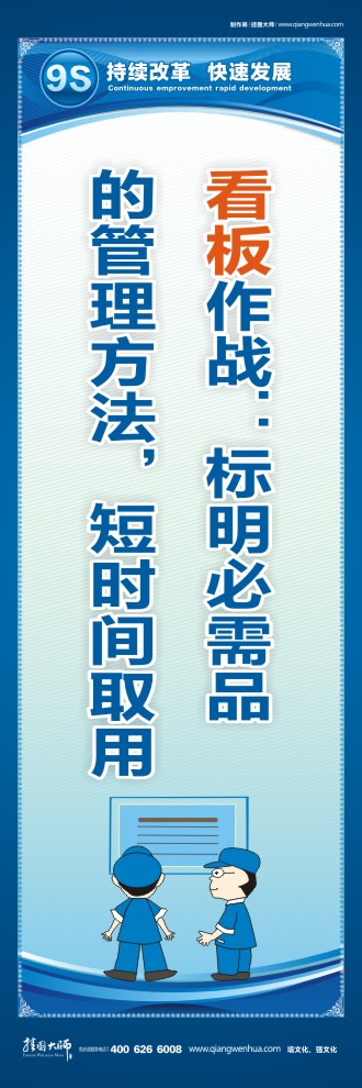 9S看板作戰(zhàn)：標明必需品的管理方法，短時間取用