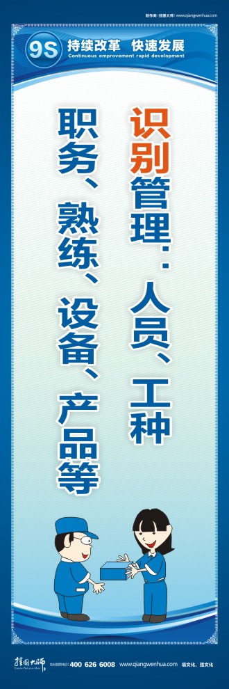 9S識別管理：人員、工種、職務、熟練、設備、產(chǎn)品等