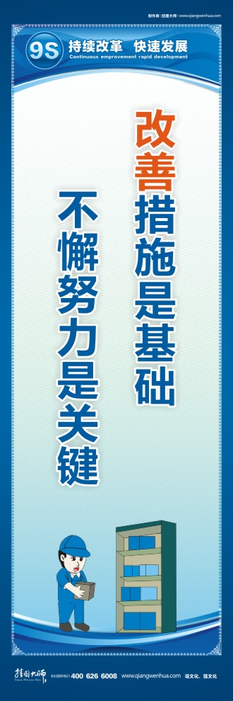 9S 改善措施是基礎，不懈努力是關鍵