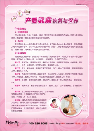 孕婦產(chǎn)后保健知識 婦幼保健知識宣傳 婦產(chǎn)科宣傳標(biāo)語 醫(yī)院產(chǎn)科宣傳標(biāo)語 產(chǎn)后乳房恢復(fù)與保養(yǎng)