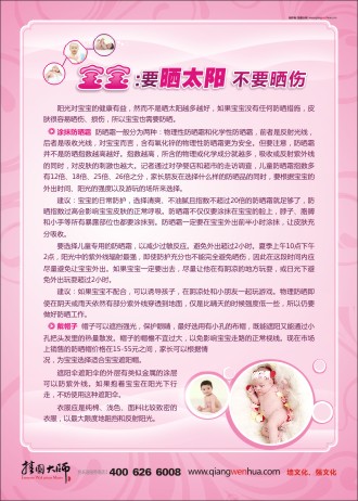 婦幼保健宣傳欄 婦產(chǎn)科宣傳圖片 婦產(chǎn)科宣傳欄 幼保健知識(shí)宣傳 生寶寶護(hù)理知識(shí) 寶寶要曬太陽(yáng) 不要曬傷